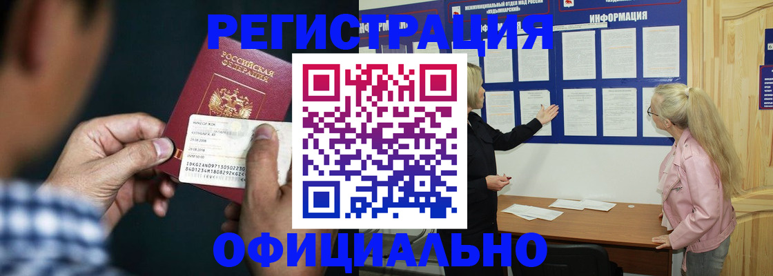 купить прописку в Новороссийске