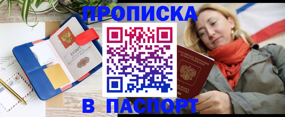 временная регистрация в квартире в Новороссийске