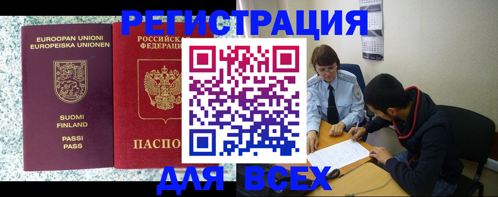 прописка законно в Новороссийске