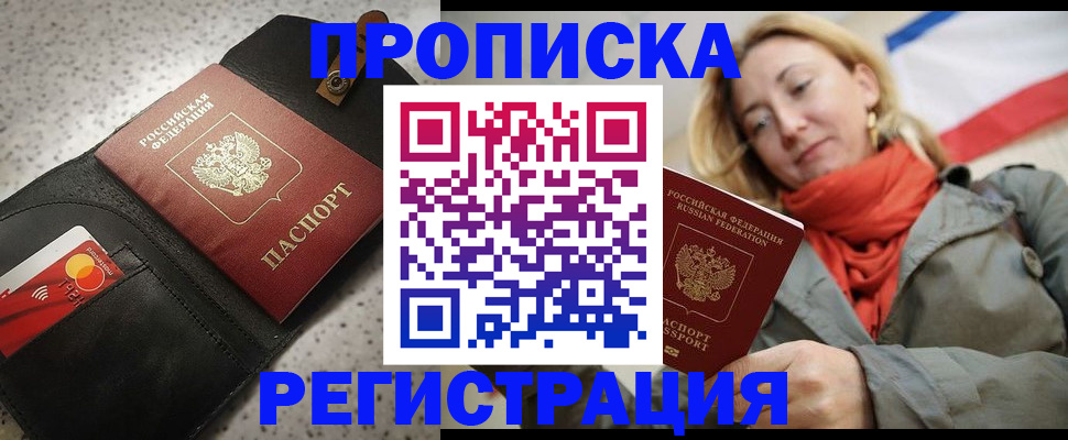 прописка законно в Новороссийске