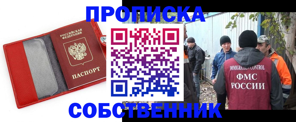 прописка паспорт в Новороссийске