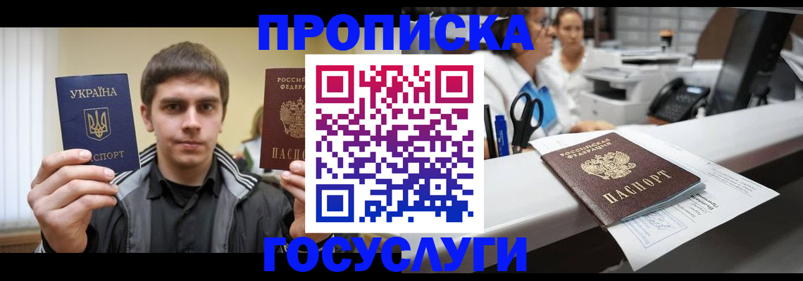 миграционный учет в Новороссийске