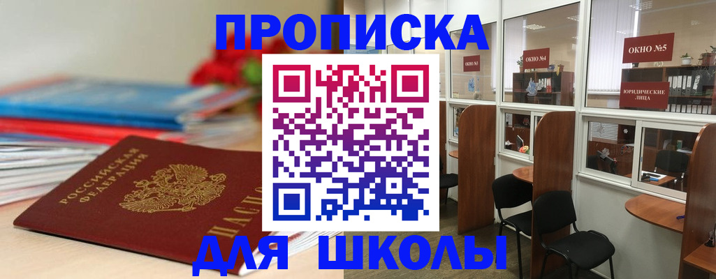 прописка для работы в Новороссийске