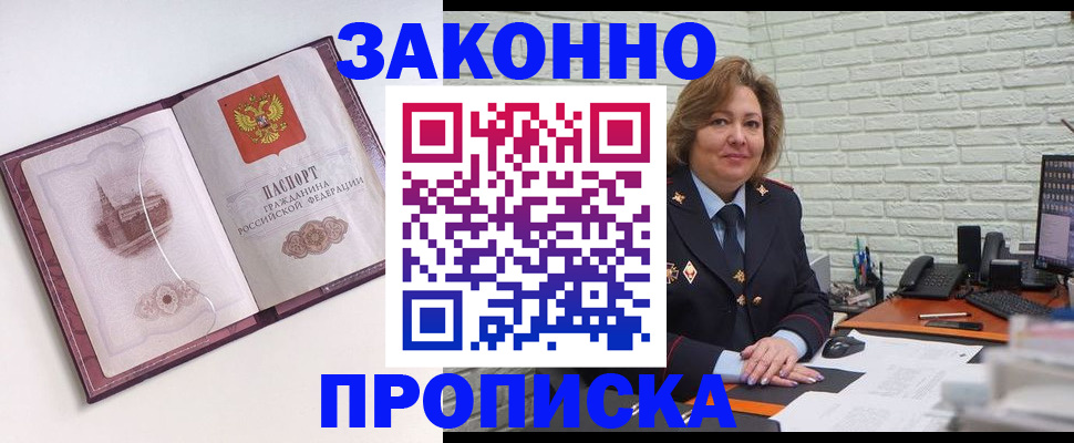 временная прописка в Новороссийске