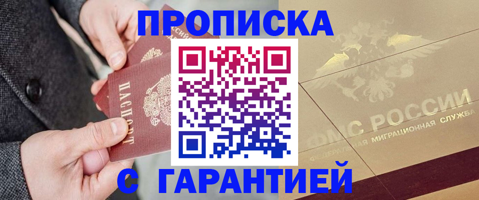 временная регистрация законно в Новороссийске