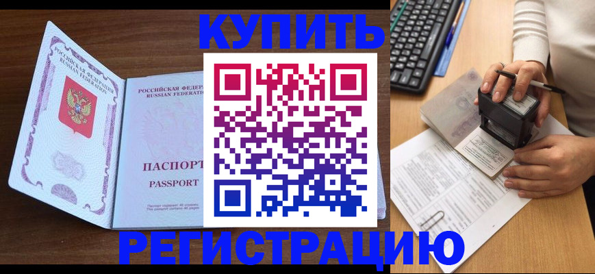 временная регистрация гарантия в Новороссийске