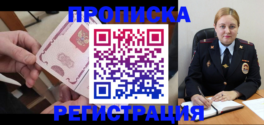 временная регистрация 2025 в Новороссийске